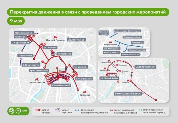 Перекрытия движения в связи с проведением городских мероприятий 9 мая. Перекрытия движения в связи с проведением городских мероприятий 9 мая.