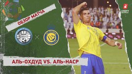 «Аль-Охдуд» — «Аль-Наср»: видеообзор матча, 31-й тур чемпионата Саудовской Аравии
