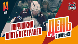 Валерий Ничушкин опять подвел команду / Закрытие сезона КХЛ
