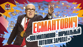 «Зачем поднимать потолок зарплат? Идет СВО». Есмантович: ЦСКА, будущее КХЛ, отношения с ИИХФ