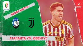 «Аталанта» — «Ювентус»: видеообзор матча, финал Кубка Италии