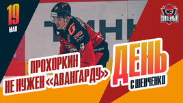 Николай Прохоркин покидает «Авангард»