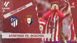 «Атлетико» — «Осасуна»: видеообзор матча, 37-й тур чемпионата Испании
