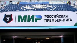 Логотип РПЛ