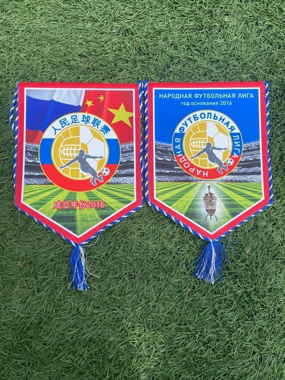 Вымпелы Народной футбольной лиги.