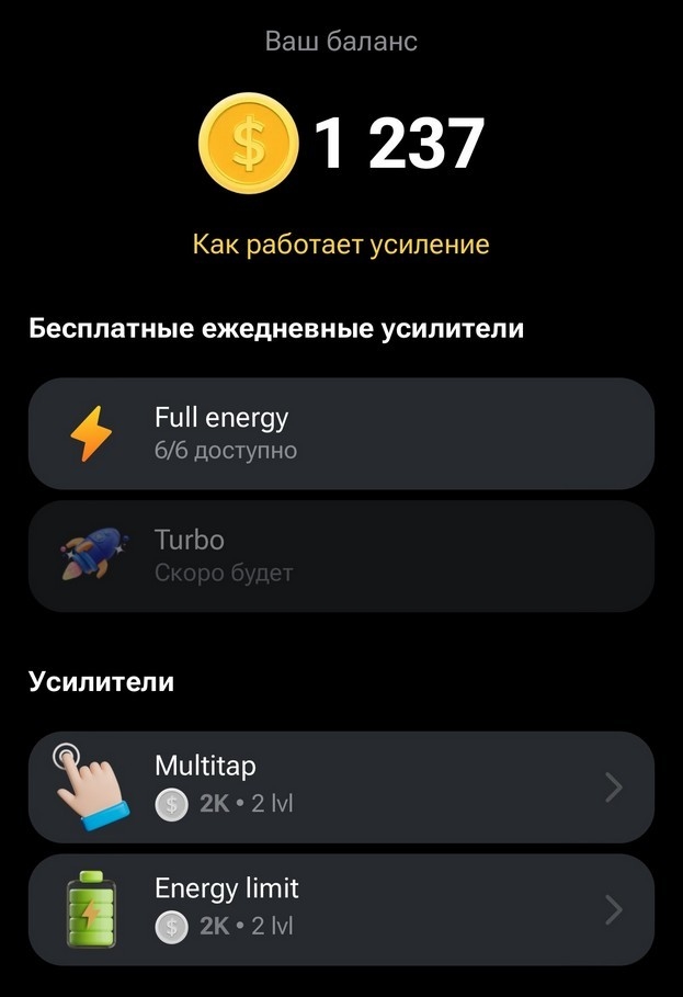 Доступные бустеры.