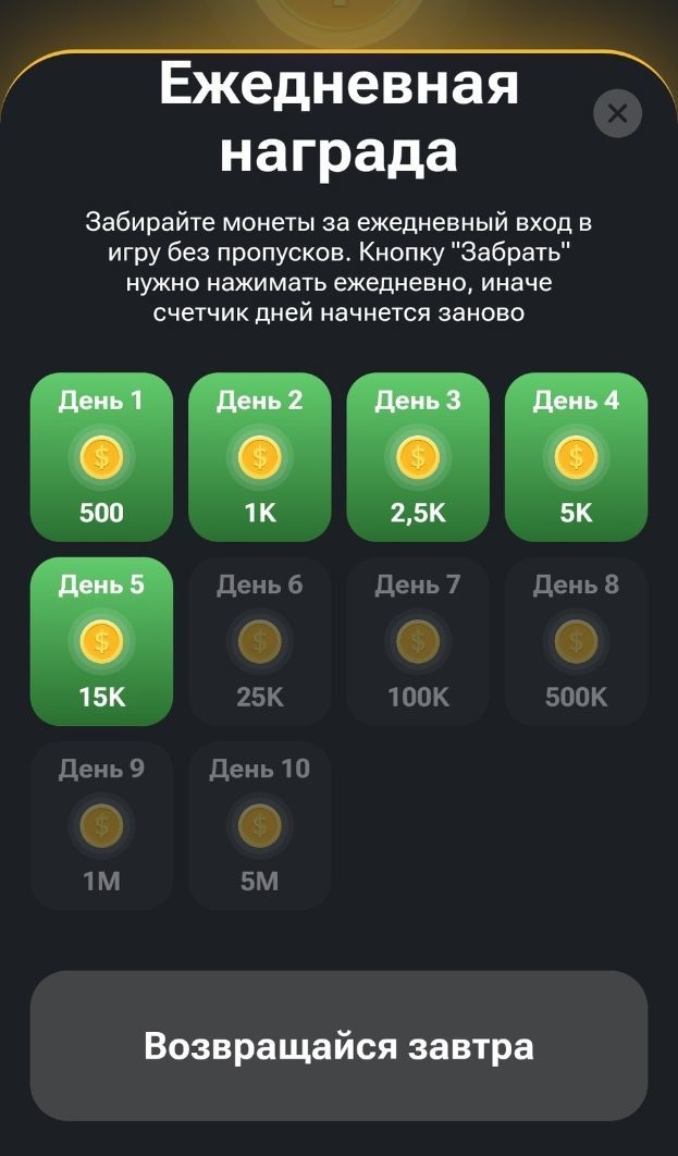 Ежедневная награда в Hamster Kombat.