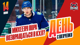 Илью Михеева могут обменять, Кубок Гагарина в Зеленограде