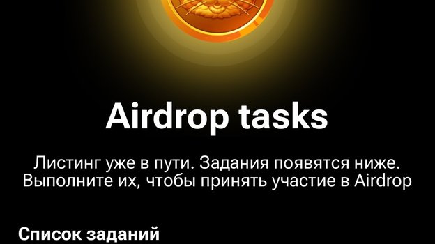 Привязать кошелек в разделе AirDrop нужно уже сейчас.