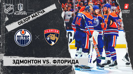 «Эдмонтон» — «Флорида»: финал Кубка Стэнли, видеообзор матча