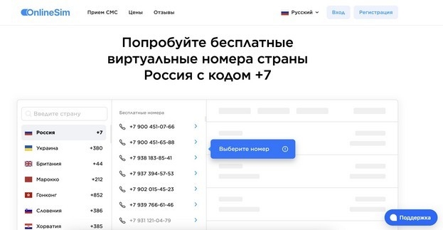 Сервис с бесплатными номерами.