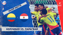 Колумбия — Парагвай: видеообзор матча, Кубок Америки