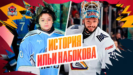 Илья Набоков — путь в КХЛ: детство в Каслях, тренировки на улице, переезд в Челябинск и Магнитогорск