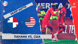 Панама — США: видеообзор матча, Кубок Америки