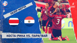Коста-Рика — Парагвай: видеообзор матча, Кубок Америки
