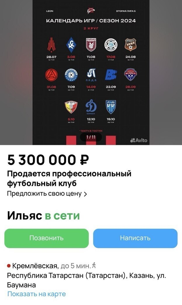 Объявление о продажи клуба «Сокол».