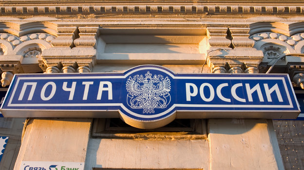 День российской почты