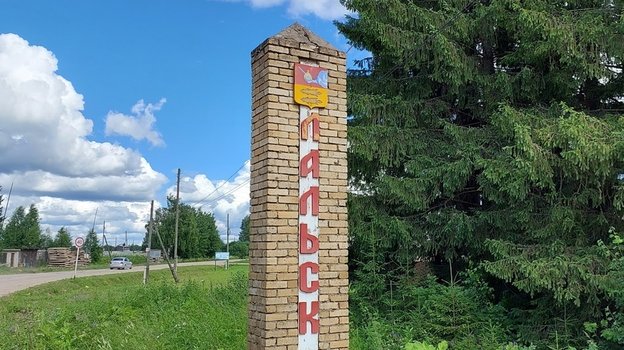 Въезд в город Лальск.