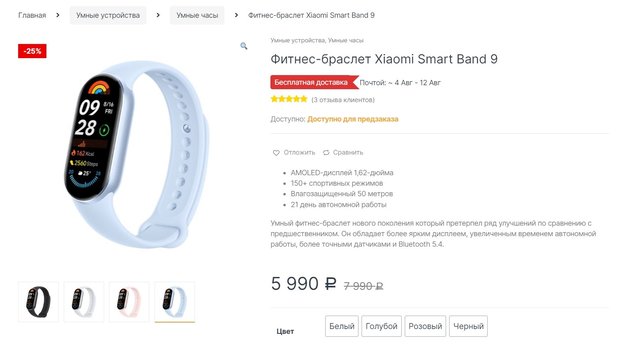 Xiaomi Smart Band 9.