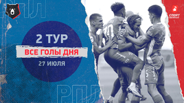 РПЛ: видео голов 2-го тура 27 июля