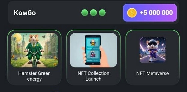 Комбо в Hamster Kombat на 29-30 июля.