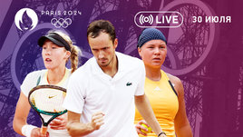 Олимпиада 2024: Медведев вышел в третий круг. Онлайн-трансляция 30 июля