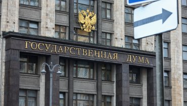 Госдума.