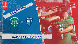 «Ахмат» — «Пари НН»: Кубок России, видеообзор матча