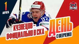 Евгений Кузнецов подписал контракт со СКА