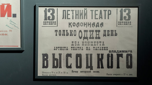 Экспонат музея Владимира Высоцкого.