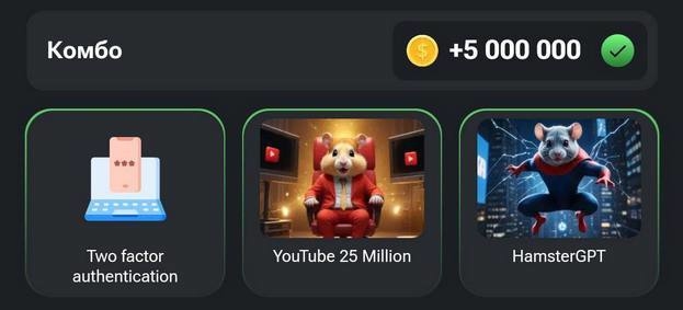 Комбо-карточки Hamster Kombat на 3-4 августа.