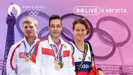 Олимпиада-2024: Коровашков и Петров — без медали в каноэ-двойках, баскетболисты США вышли в финал. Онлайн-трансляция 8 августа