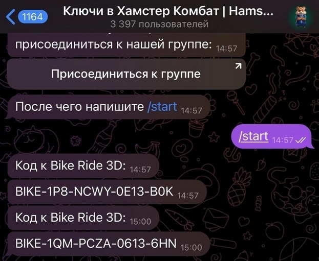 Коды отправляют прямо в чате.