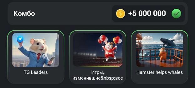 Комбо-карточки Hamster Kombat на 11-12 августа.