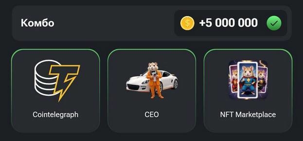 Комбо-карточки Hamster Kombat на 13-14 августа.