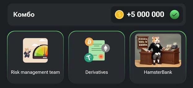 Комбо-карточки Hamster Kombat на 19-20 августа.