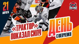 «Трактор» уверенно переиграл «Авангард»