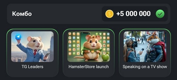 Комбо-карточки Hamster Kombat на 24-25 августа.