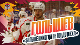 Голышев: новый контракт, возвращение Кузнецова в КХЛ