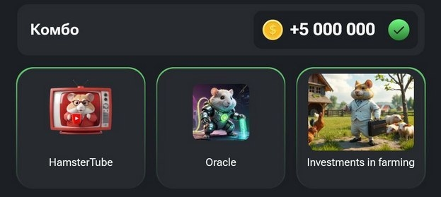 Комбо-карточки Hamster Kombat на 29-30 августа.