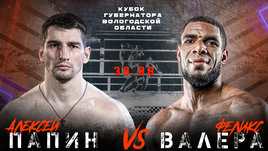 Алексей Папин vs Феликс Валера / Кевин Джонсон vs Шон Тернер — реванш: прямой эфир