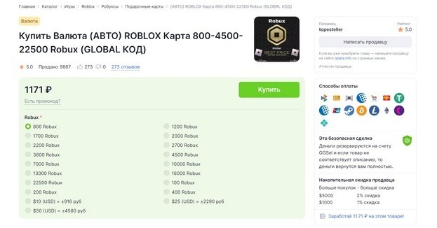 Покупка робуксов через GGSel.