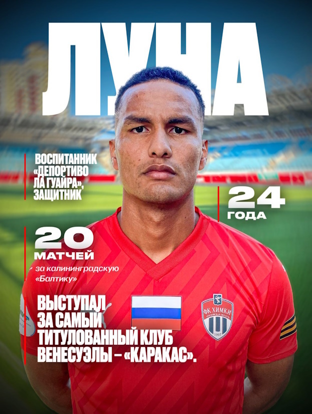 Диего Луна.