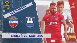 «Енисей» — «Балтика»: ФНЛ, 8-й тур, видеообзор матча