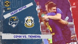 «Сочи» — «Тюмень»: ФНЛ, 8-й тур, видеообзор матча