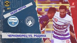«Черноморец» — «Родина»: ФНЛ, 8-й тур, видеообзор матча