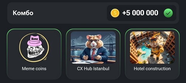 Комбо-карточки Hamster Kombat на 2-3 сентября.