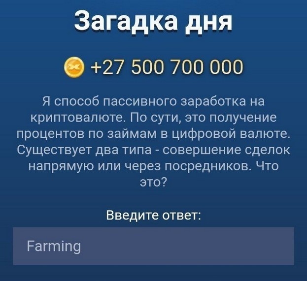 Загадка дня в X Empire на 3 сентября.