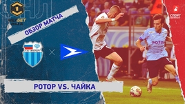 «Ротор» — «Чайка»: ФНЛ, 8-й тур, видеообзор матча