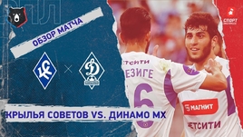 «Крылья Советов» — «Динамо» (Махачкала): РПЛ, 7-й тур, видеообзор матча
